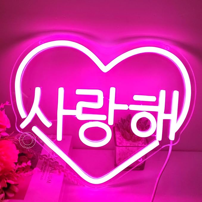SYLHOME Pink Korean I Love You Led Neon Sign Light Heart 사랑해 Korean Drama Wall Sign Decor Bedroom Kids Room Valentines Day Gifts Wedding Birthday Party Decor 11.8"X9.8"